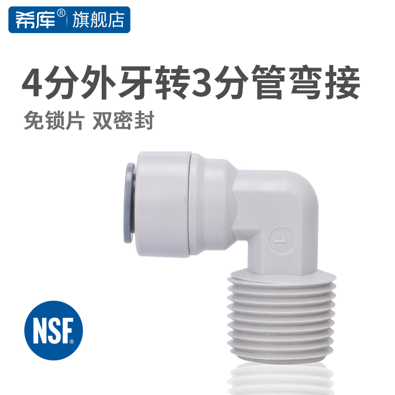快速接头净水器咖啡机开水器接头4分外牙转3分直接4068净水器配件