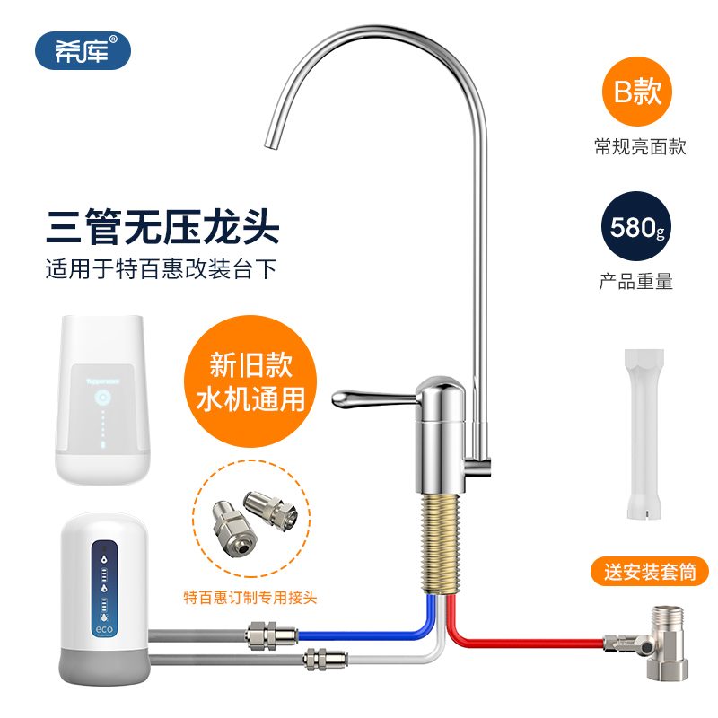 希库三管无压龙头适用于特百惠净水器水龙头台下改安装配件转接头