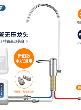 希库三管无压龙头适用于特百惠净水器水龙头台下改安装配件转接头