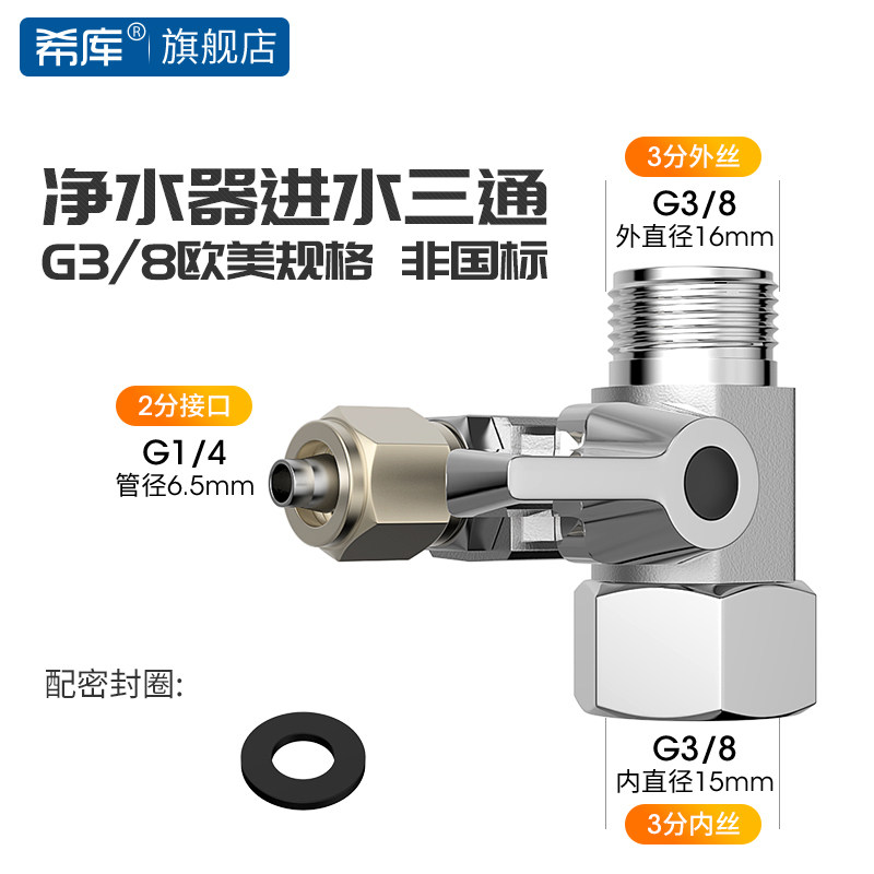 净水器三通球阀开关接头分转图片