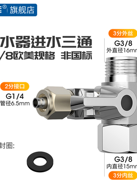 净水器三通球阀开关接头分转