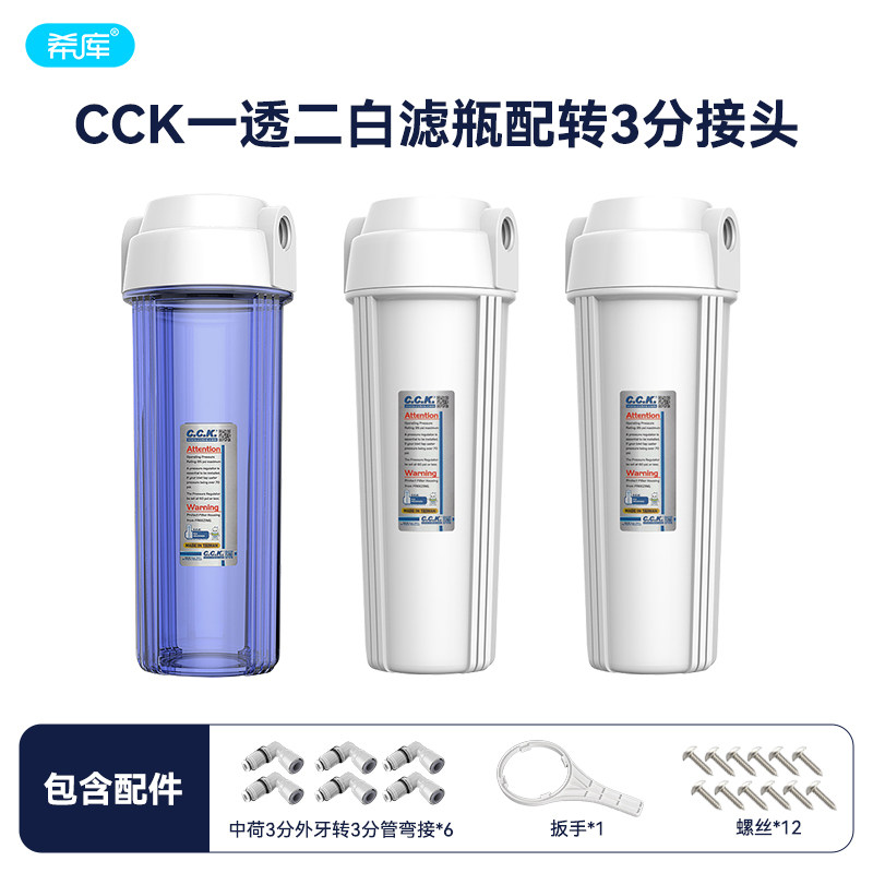 台湾原装CCK滤瓶10寸前置过滤器图片