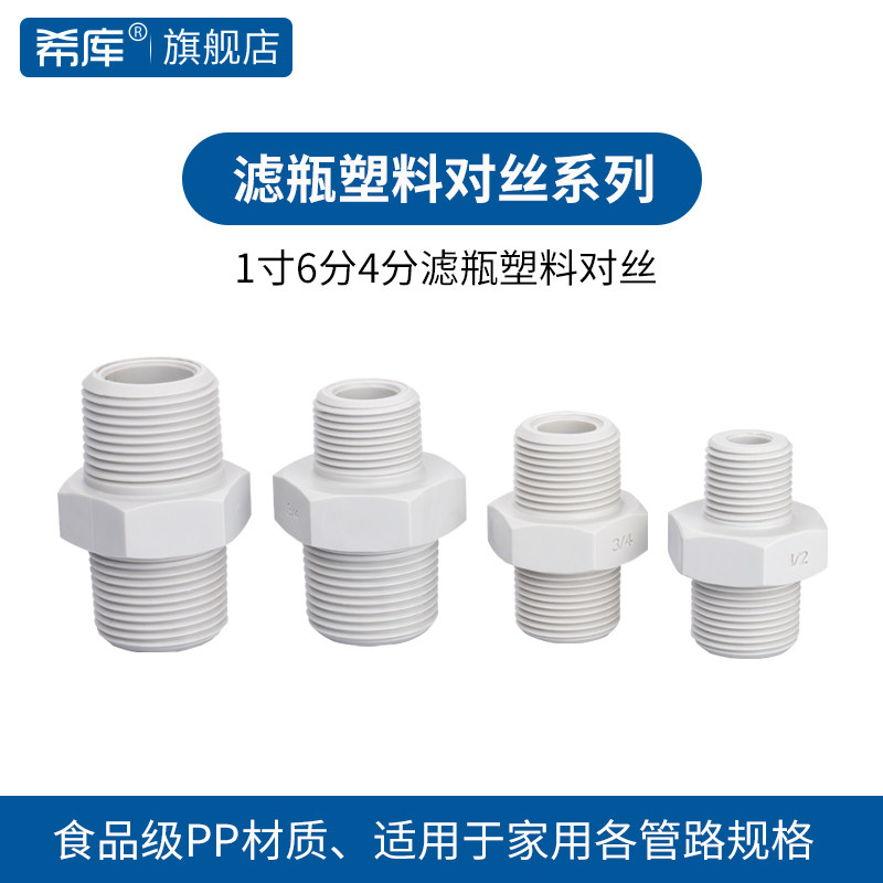 食品级PP外丝直接高压加厚接头图片