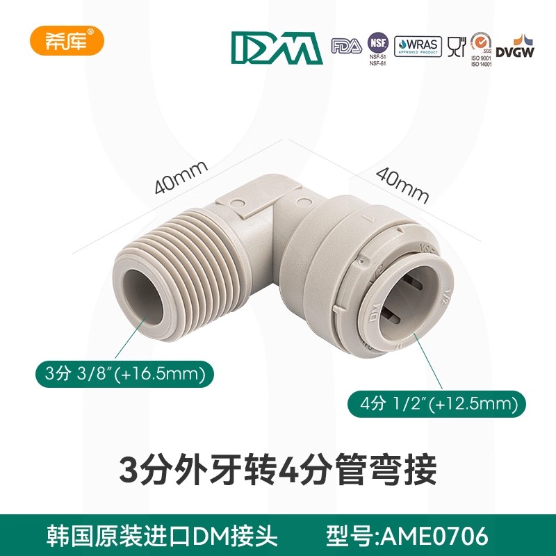 韩国DM接头3分外牙转4分管弯头净水医疗啤酒气动房车印刷管快接头