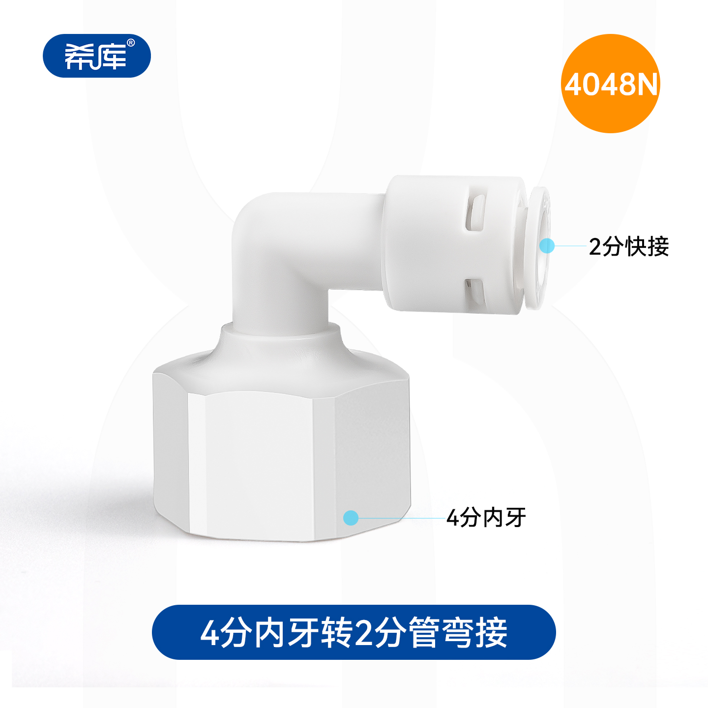 亿星快接免卡4分内牙转2分管弯接