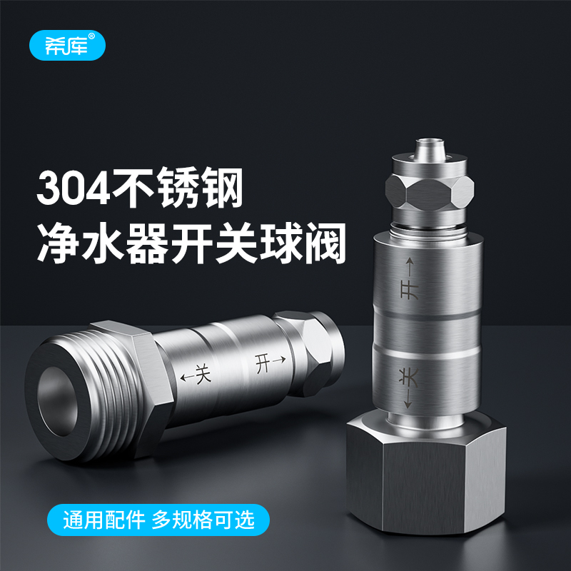 净水器直通球阀4分内丝外牙转2分3分管开关球阀不锈钢进水阀配件