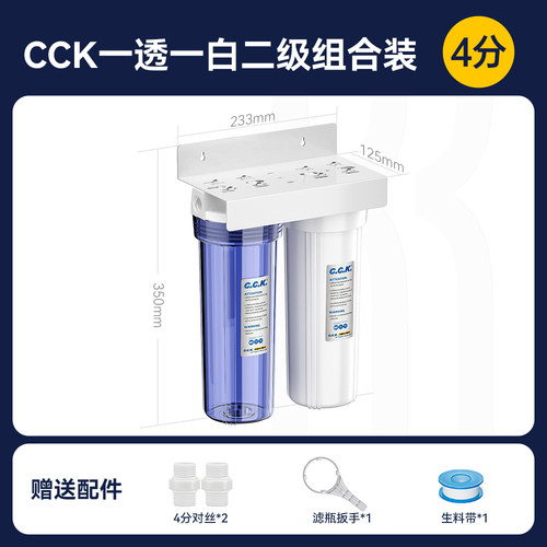 台湾CCK滤瓶净水器10寸透明4分口前置二级过滤瓶滤壳纯水机滤瓶