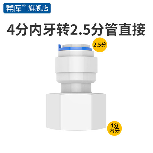 希库净水器纯水机接头配件