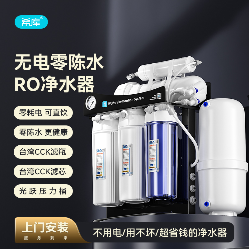 无泵无电RO反渗透水机800G大流量直饮0陈水厨房DIY净水器通用滤芯