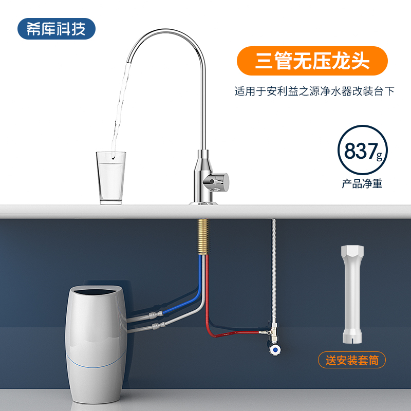 希库无压水龙头适用于安利净水器水龙头益之源水管转接头改装配件