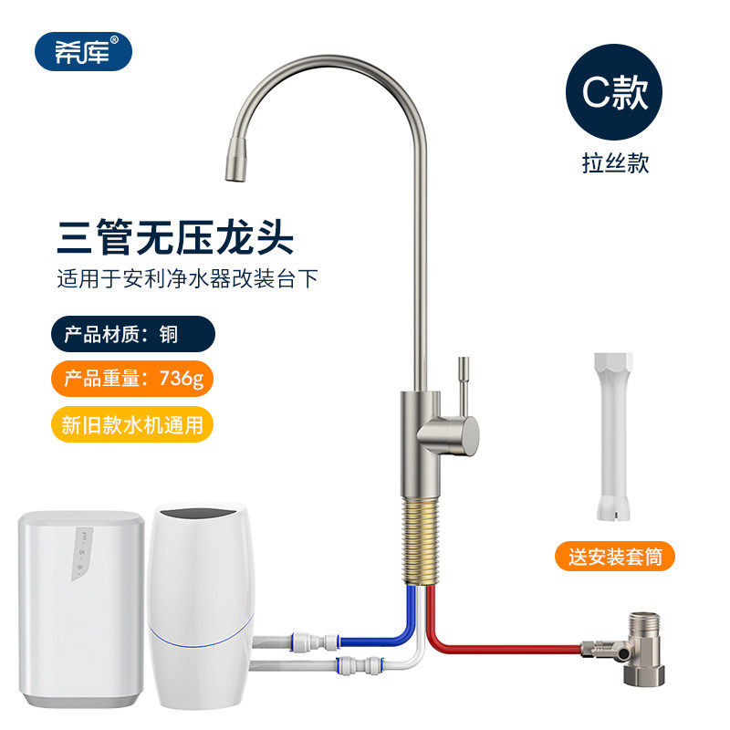 希库 双开关三管无压水龙头适用于安利净水器配件益之源台下安装