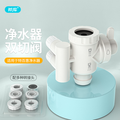 希库特百惠分流器双切阀切换阀