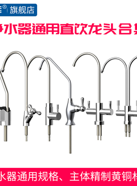 希库净水器水龙头配件家用纯水机净水龙头2分快接通用直饮铜龙头