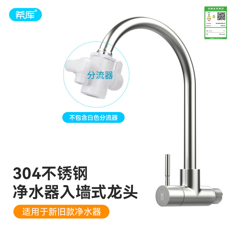 希库入墙式水龙头4分单冷304不锈钢水槽洗菜盆龙头用于安利净水器