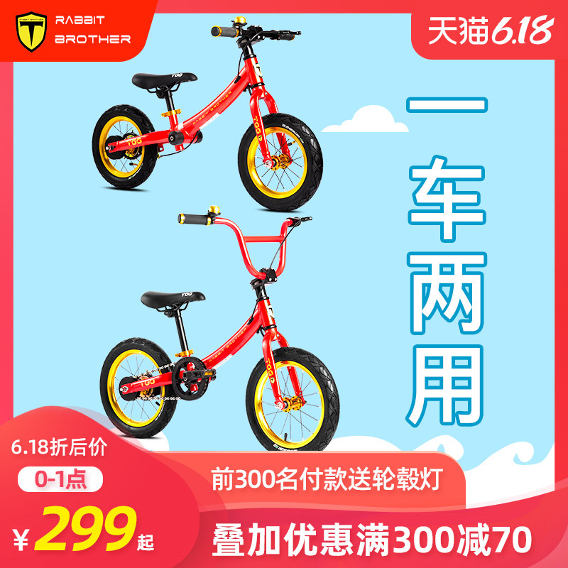 兔哥哥儿童平衡车自行车二合一两用小孩3-6-12岁滑步车滑行车童车