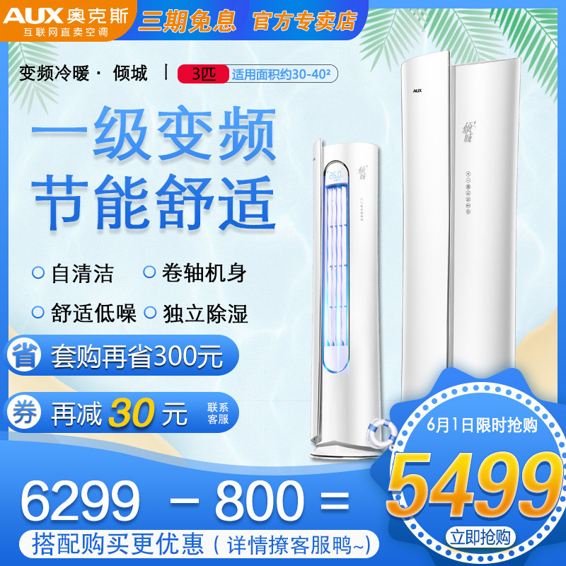 奥克斯一级节能变频空调大3匹柜机冷暖家用立式圆柱圆形客厅 空调