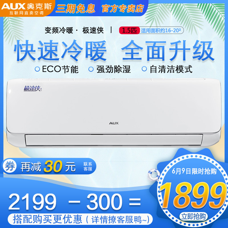 奥克斯空调 官方旗舰店大1.5匹变频壁挂式空调挂机极速侠家用冷暖
