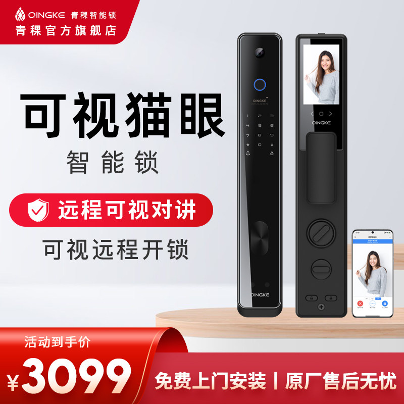 青稞x5m指纹家用密码全自动可视猫眼远程对讲电子指纹智能锁