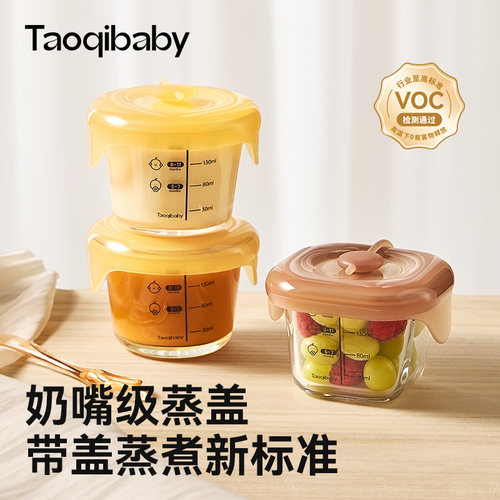 taoqibaby奶嘴级带盖蒸煮辅食盒