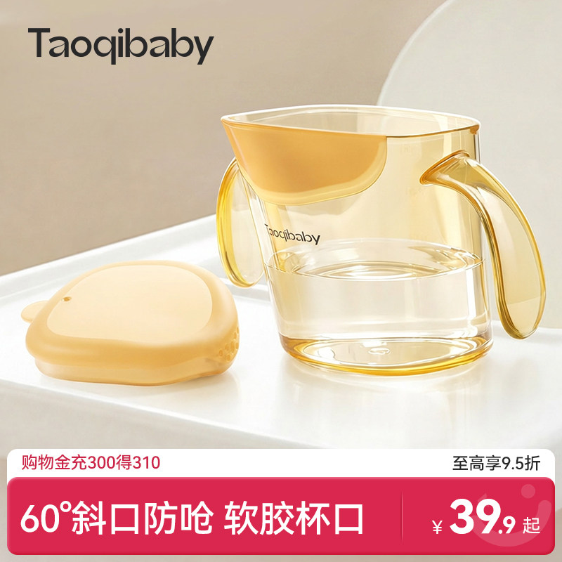 taoqibaby宝宝牛奶水杯斜口杯图片