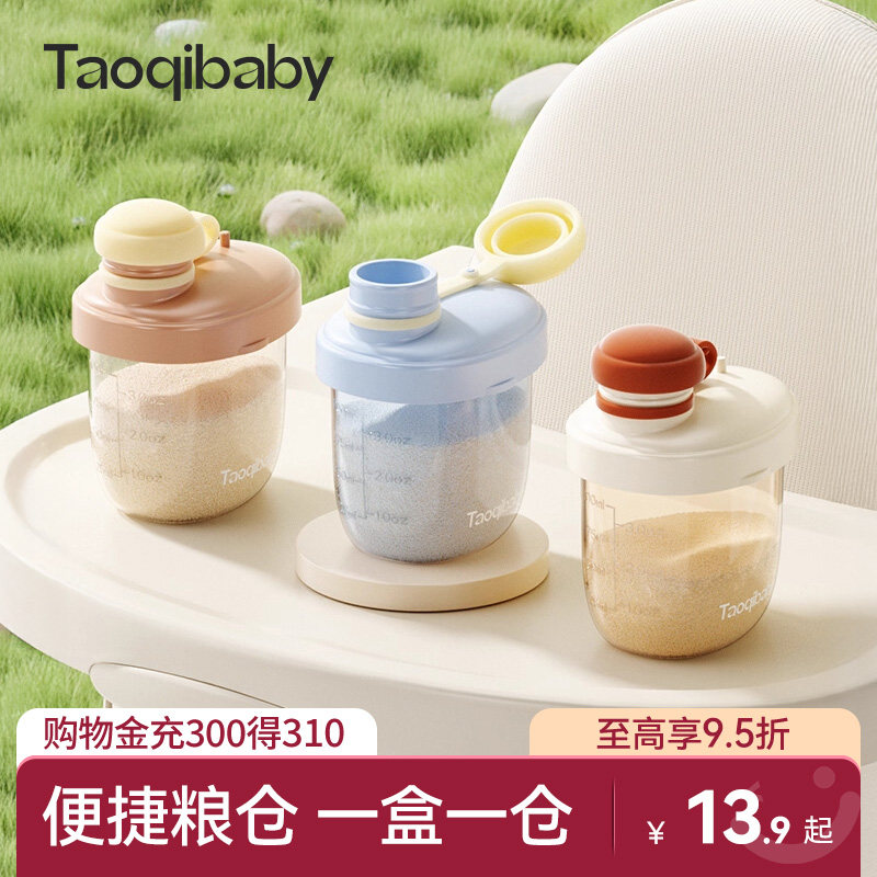 taoqibaby奶粉分装盒便携外出带装式宝宝一餐一格小盒子婴儿神器