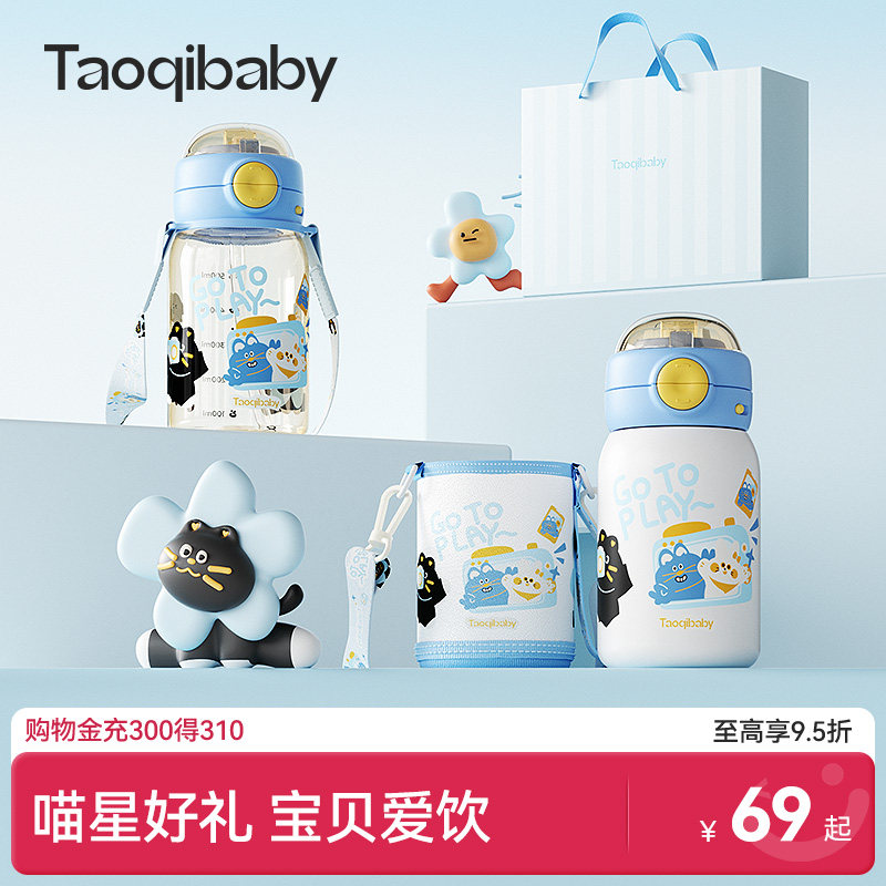 taoqibaby儿童夏季杯男女学生幼儿园宝宝便携大容量保温送礼套装图片