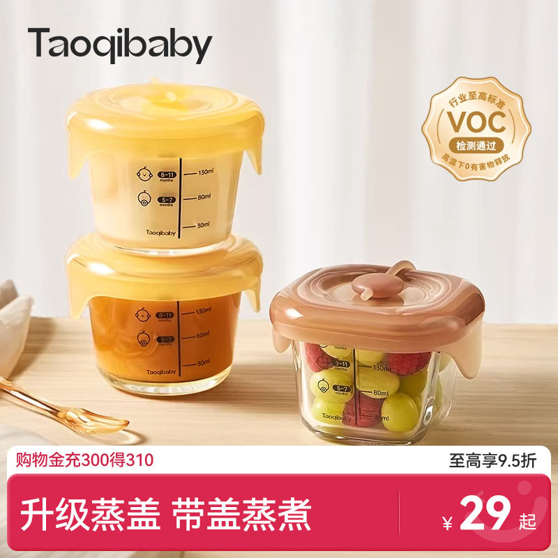 taoqibaby奶嘴级带盖蒸煮辅食盒图片
