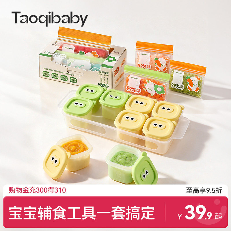 taoqibaby辅食冷冻格硅胶独立分装盒可蒸煮模具婴儿肉泥保鲜储存