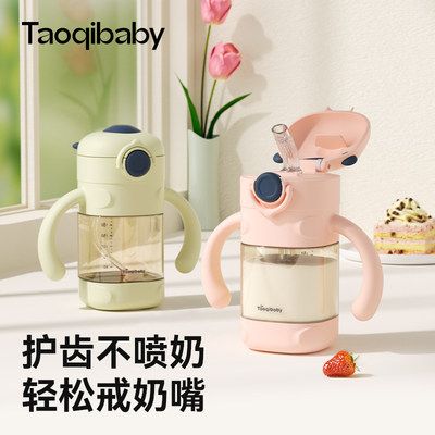 taoqibaby儿童水杯吸管奶瓶