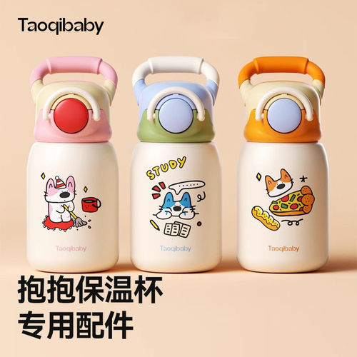 taoqibaby牛角抱抱杯吸管专用配件盖子杯套