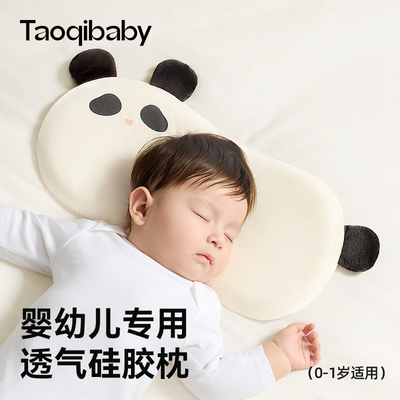taoqibaby婴儿枕头云片枕新生宝宝0到6个月以上1-3岁四季通用硅胶