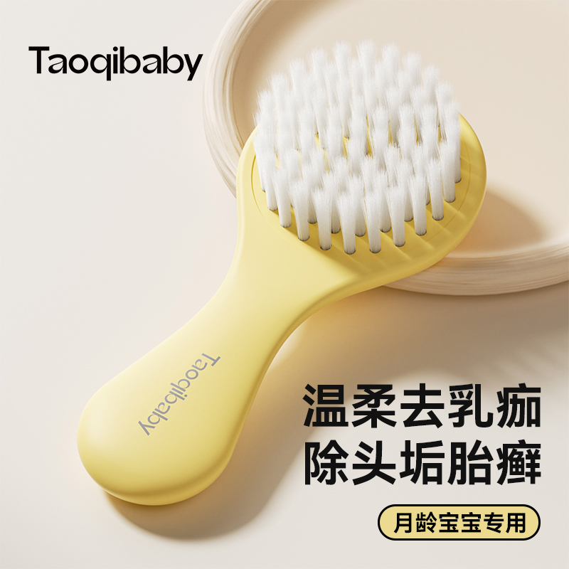 梳刷婴儿专用去头垢软刷搓澡洗头