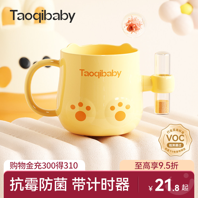taoqibaby儿童漱口杯家用防霉抗菌宝宝倒计时洗漱杯卡通刷牙杯子