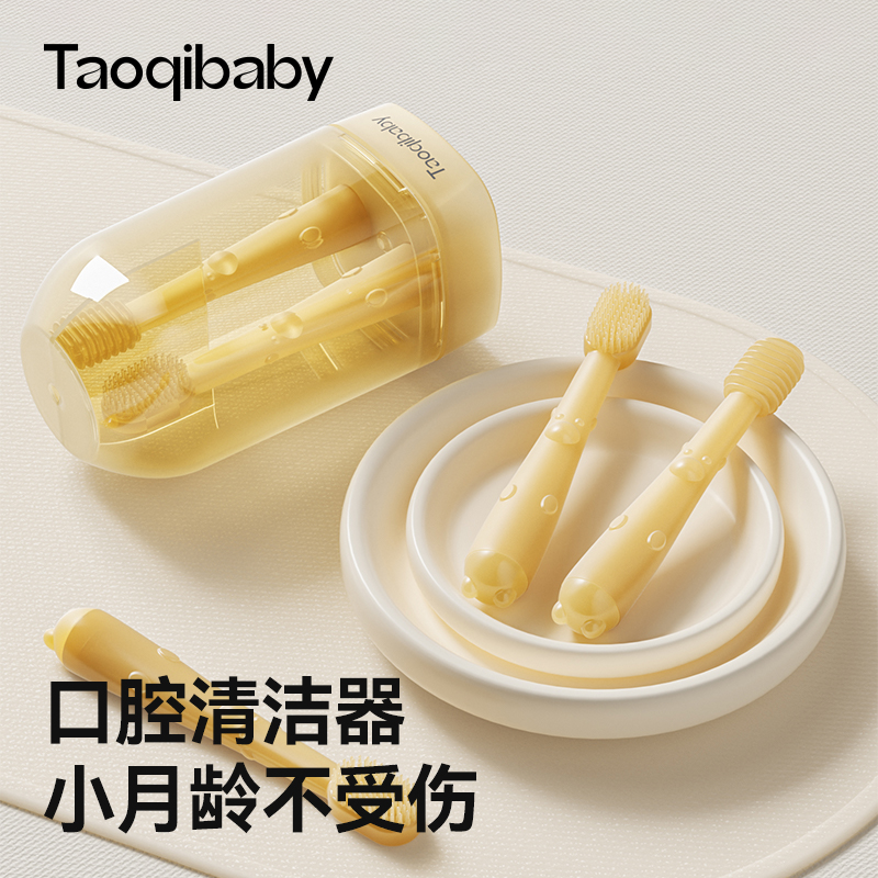 taoqibaby小月龄口腔清洁器