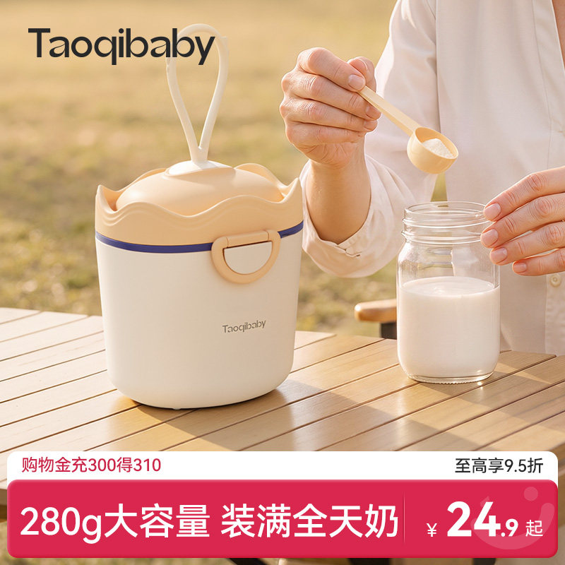 taoqibaby奶粉分装盒便携式外出装婴儿奶粉外带神器食品级可消毒图片