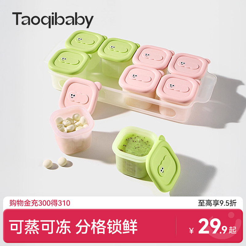 taoqibaby辅食冷冻格婴儿辅食盒独立分装肉泥保鲜储存硅胶模具