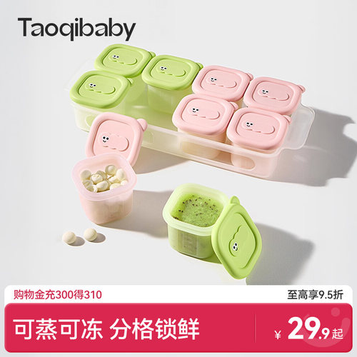 taoqibaby辅食冷冻格独立分装盒