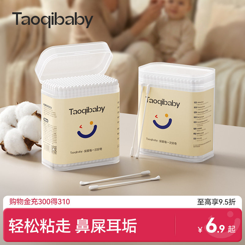 taoqibaby婴儿棉签掏耳朵专用宝宝挖耳勺鼻屎新生幼儿双头细棉棒