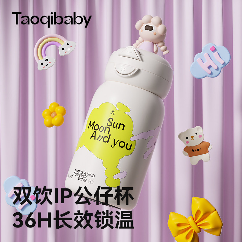taoqibaby儿童保温杯女生高颜值幼儿园学生外出可携式儿童吸管杯,婴童用品,儿童水杯,淘宝优惠券,粉丝福利购,淘宝优惠卷