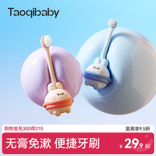 taoqibaby儿童含氟抑菌牙刷0-6岁