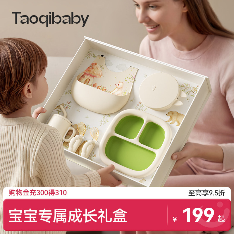 taoqibaby辅食套装礼盒婴儿童餐具全套餐盘勺子宝宝开荤周岁生日