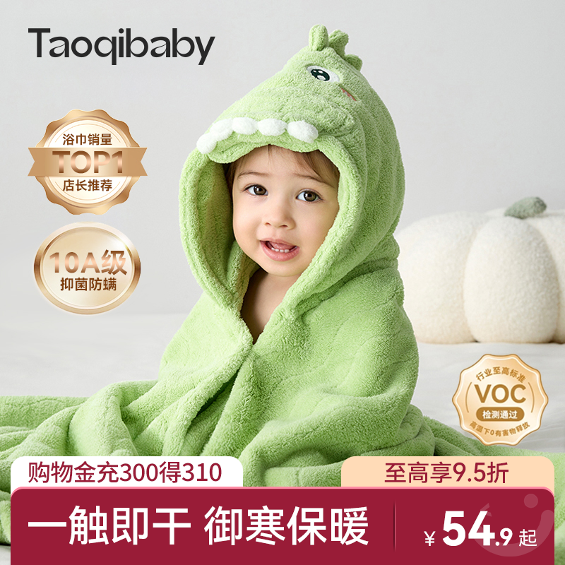 taoqibaby婴儿浴巾斗篷儿童浴袍带帽新生宝宝洗澡裹巾男女孩专用
