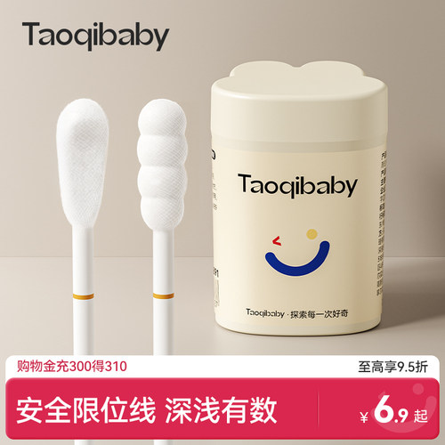 taoqibaby婴儿棉签儿童新生宝宝专用鼻屎掏耳朵专用小头幼儿棉棒