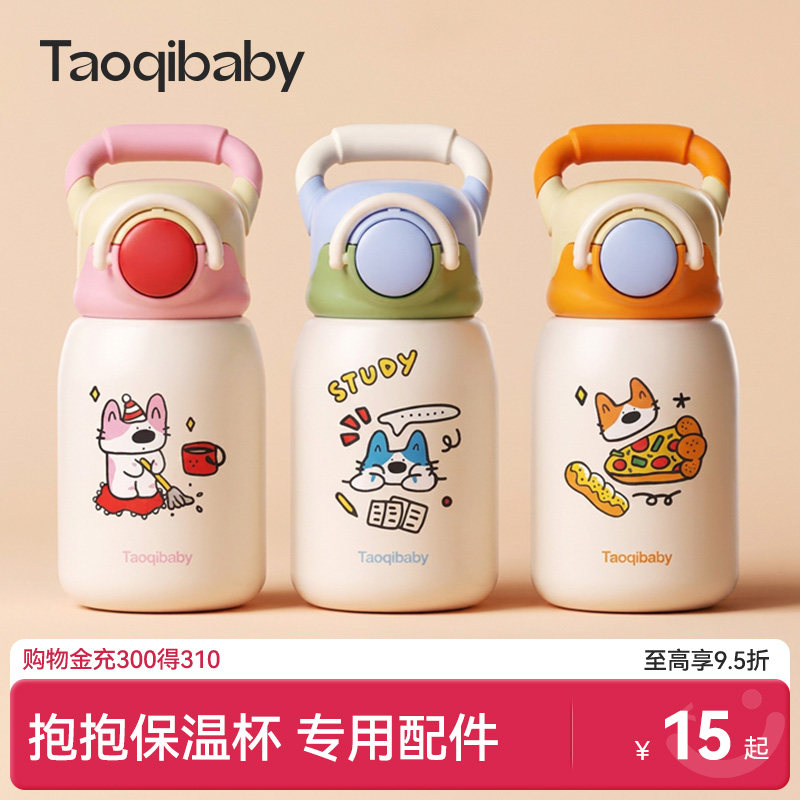 taoqibaby牛角抱抱杯吸管专用配件盖子杯套图片