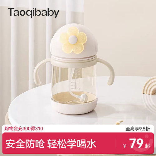 taoqibaby儿童吸管杯PPSU