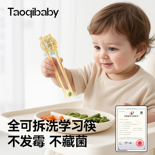 taoqibaby儿童筷子全可拆训练筷