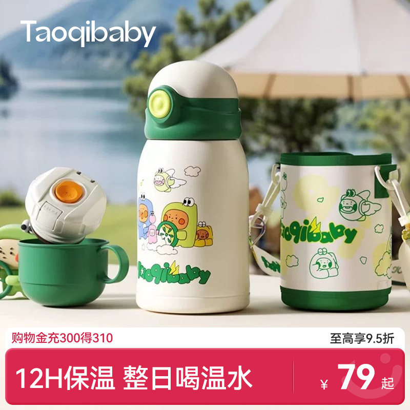 taoqibaby480ml儿童双饮保温杯图片