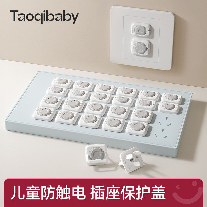 taoqibaby插座保护盖儿童防触电安全塞宝宝插排插头孔电源保护套