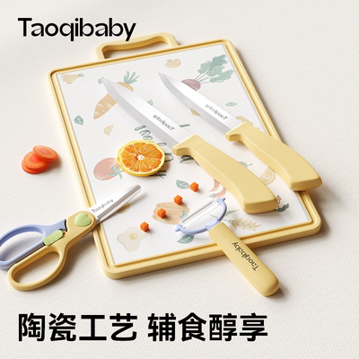 taoqibaby陶瓷辅食刀具