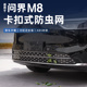 适用问界M9M8满天星防虫网前脸中网卡扣式 用品 可拆卸原厂配件改装